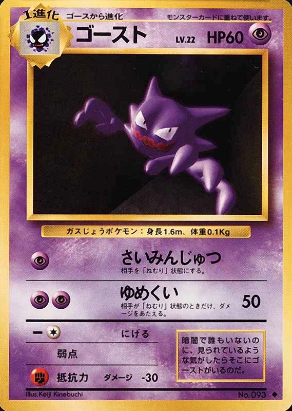 1996 Pokemon Japanese Basic Haunter #93 TCG Card