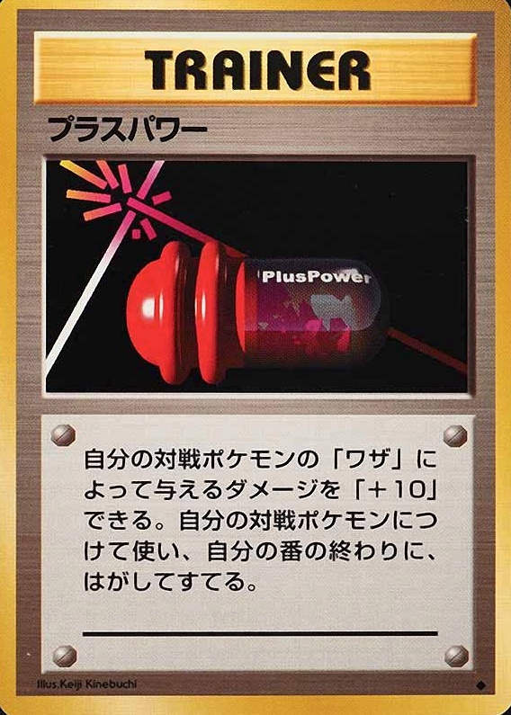 1996 Pokemon Japanese Basic Pluspower # TCG Card