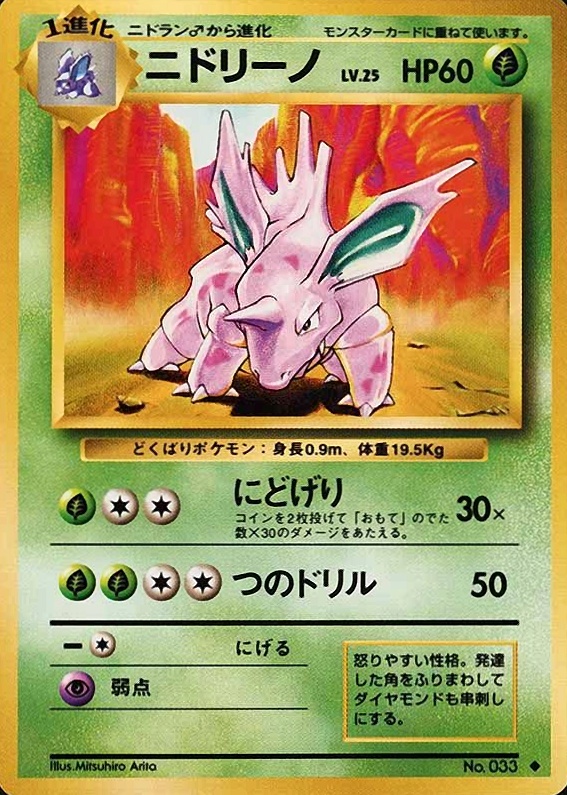 1996 Pokemon Japanese Basic Nidorino #33 TCG Card