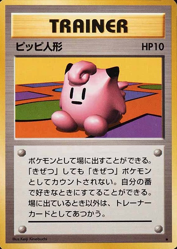 1996 Pokemon Japanese Basic Clefairy Doll # TCG Card