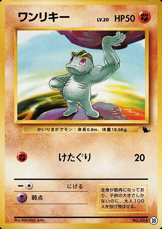 1999 Pokemon Japanese Squirtle Deck Machop #35 TCG Card