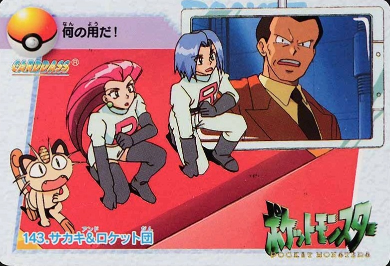 1998 Pokemon Japanese Bandai Carddass Vending Series 4 Team Rocket & Meowth #143 TCG Card