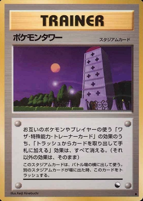 1998 Pokemon Japanese Vending Pokemon Tower # TCG Card