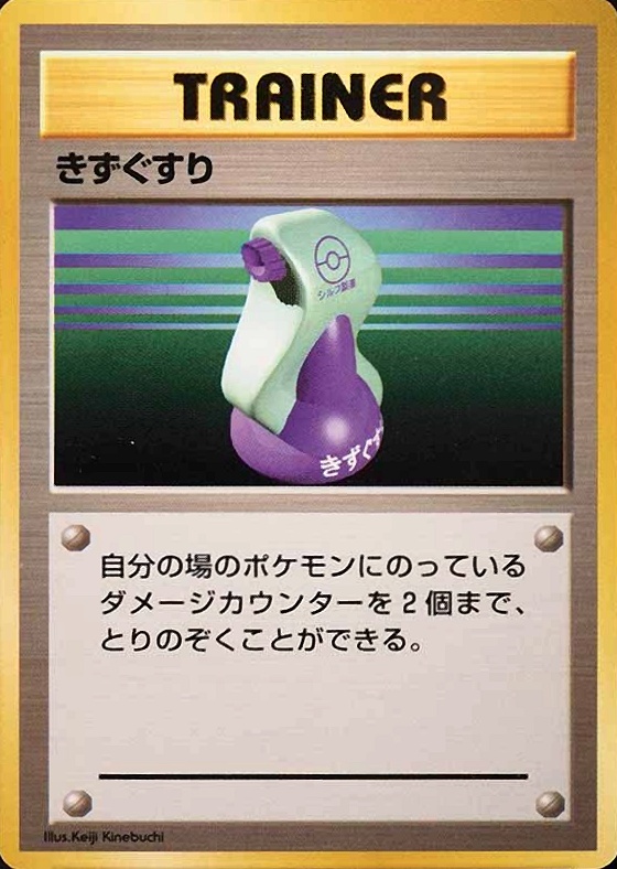 1996 Pokemon Japanese Basic Potion # TCG Card