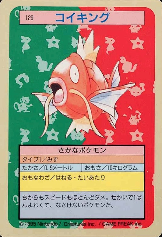 1995 Pokemon Japanese Topsun  Magikarp #129 TCG Card