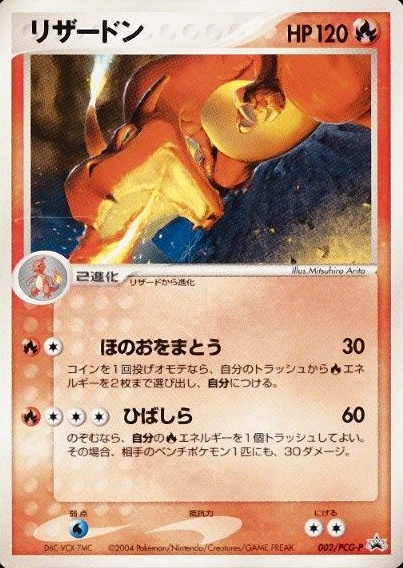 2004 Pokemon Japanese Promo Charizard #002 TCG Card