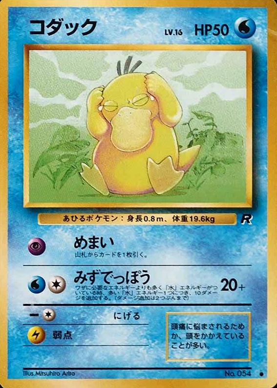 1997 Pokemon Japanese Rocket Psyduck #54 TCG Card