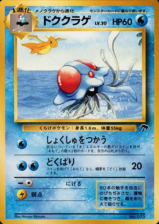 1999 Pokemon Japanese Promo Southern Islands Tentacruel #73 TCG Card