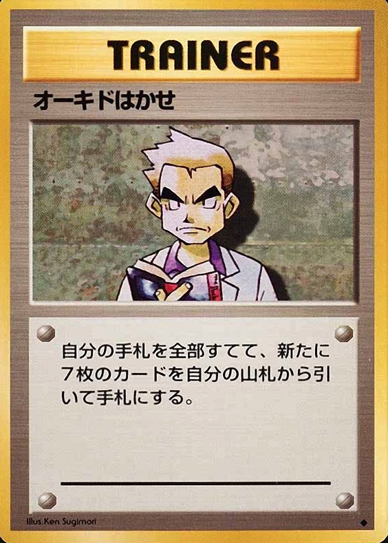 1996 Pokemon Japanese Basic Professor Oak # TCG Card