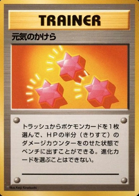 1996 Pokemon Japanese Basic Revive # TCG Card