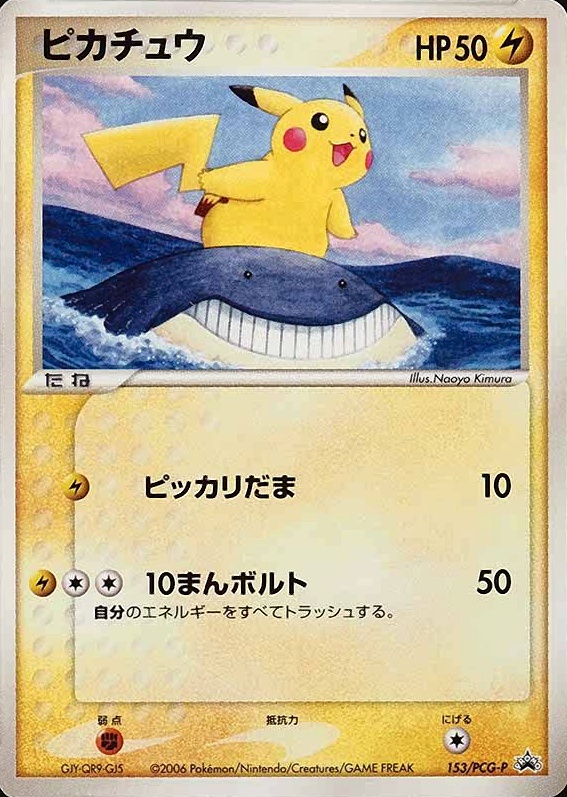 2006 Pokemon Japanese Promo Pikachu #153 TCG Card