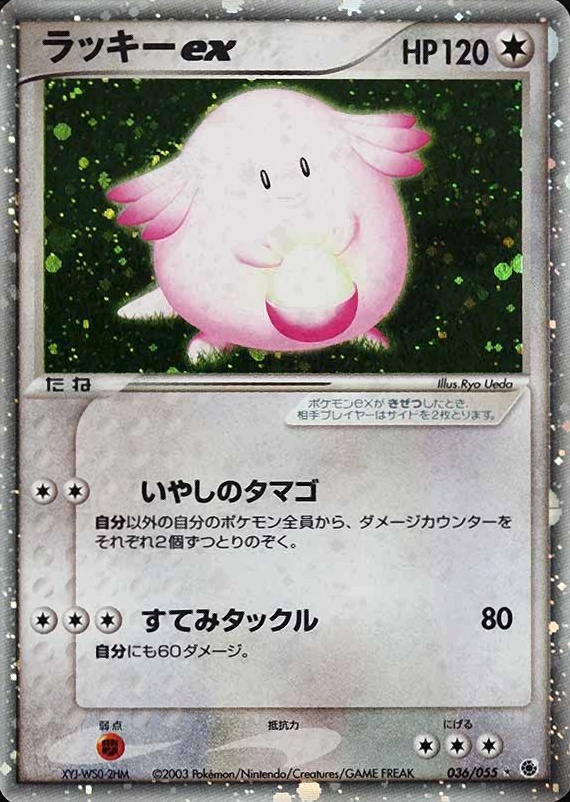 2003 Pokemon Japanese Expansion Pack Chansey EX-Holo #036 TCG Card