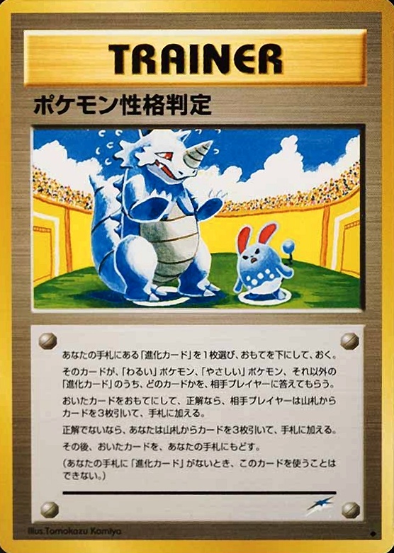 2001 Pokemon Japanese Neo 4 Pokemon Personality Test # TCG Card