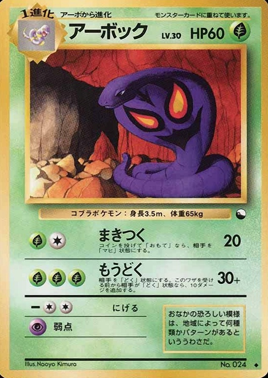 1998 Pokemon Japanese Vending Arbok #24 TCG Card