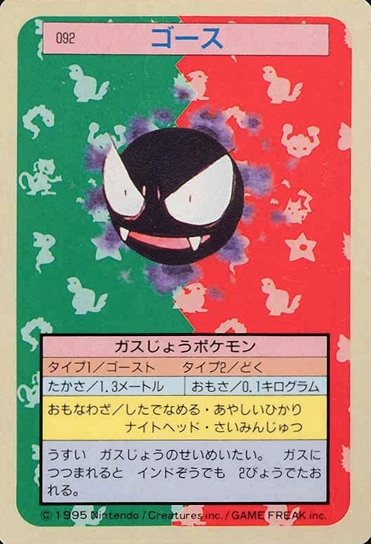1995 Pokemon Japanese Topsun  Gastly #92 TCG Card