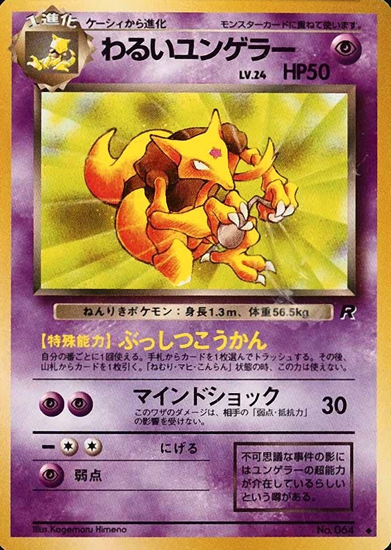 1997 Pokemon Japanese Rocket Dark Kadabra #64 TCG Card