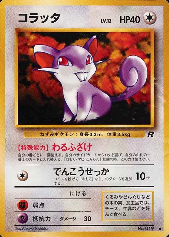 1997 Pokemon Japanese Rocket Rattata #19 TCG Card