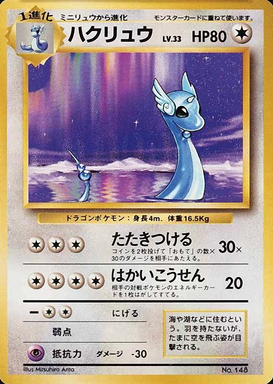 1996 Pokemon Japanese Basic Dragonair #148 TCG Card