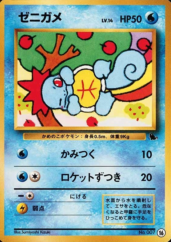 1999 Pokemon Japanese Squirtle Deck Squirtle #16 TCG Card