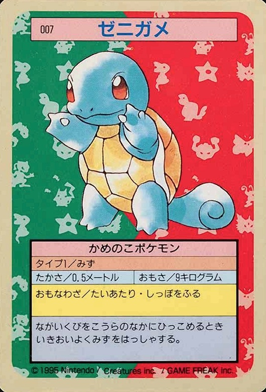 1995 Pokemon Japanese Topsun  Squirtle #7 TCG Card