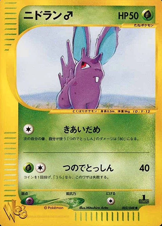 2001 Pokemon Japanese Web Nidoran #002 TCG Card