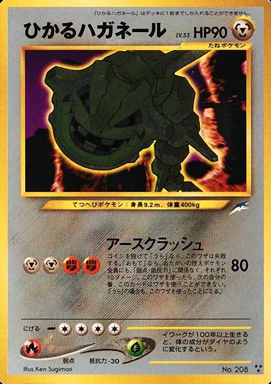 2001 Pokemon Japanese Neo 4 Shining Steelix #208 TCG Card