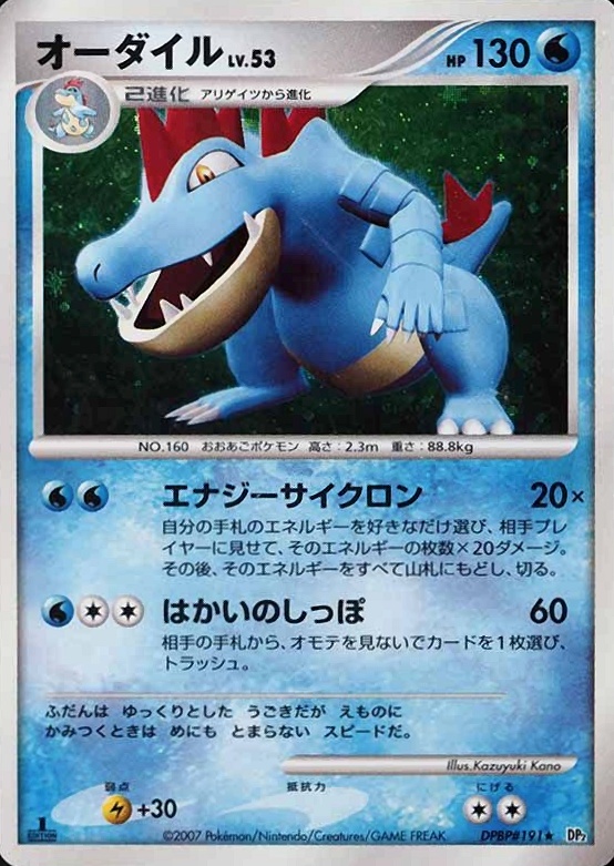 2007 Pokemon Japanese Diamond & Pearl Secret of the Lakes Feraligatr-Holo #191 TCG Card