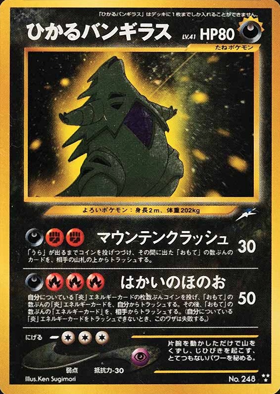 2001 Pokemon Japanese Neo 4 Shining Tyranitar #248 TCG Card