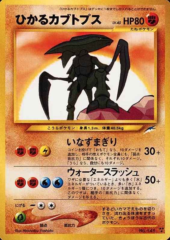 2001 Pokemon Japanese Neo 4 Shining Kabutops #141 TCG Card