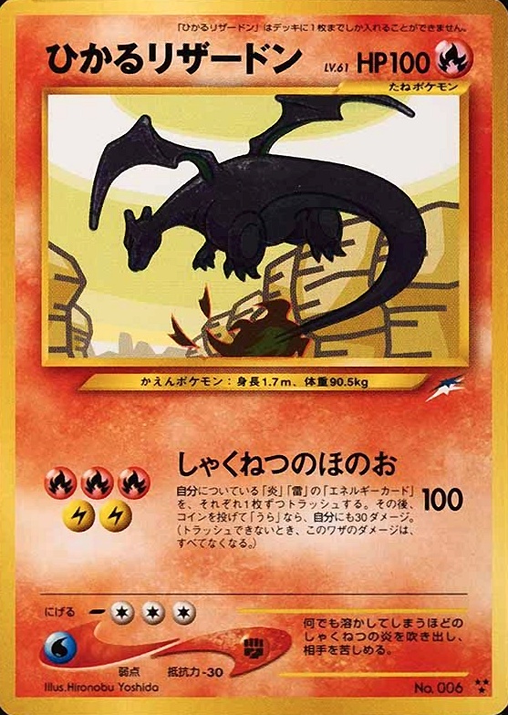 2001 Pokemon Japanese Neo 4 Shining Charizard #6 TCG Card