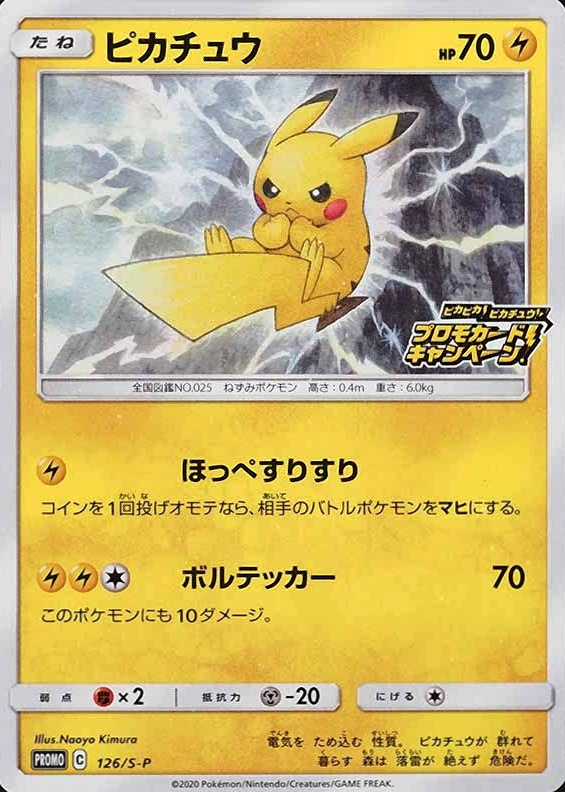 2020 Pokemon Japanese S Promo Pikachu #126 TCG Card