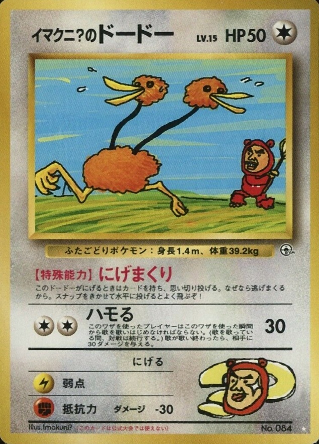 1999 Pokemon Japanese Gym 2  Imakuni?'s Doduo #84 TCG Card