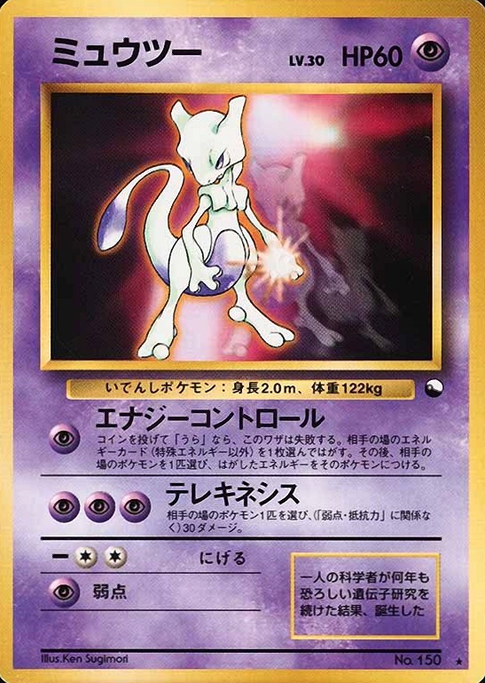 1999 Pokemon Japanese CD Promo Mewtwo-Glossy #150 TCG Card