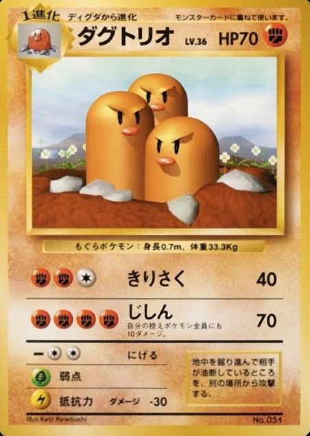 1996 Pokemon Japanese Basic Dugtrio #51 TCG Card