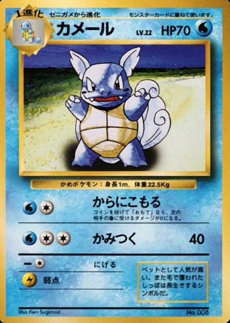 1996 Pokemon Japanese Basic Wartortle #8 TCG Card