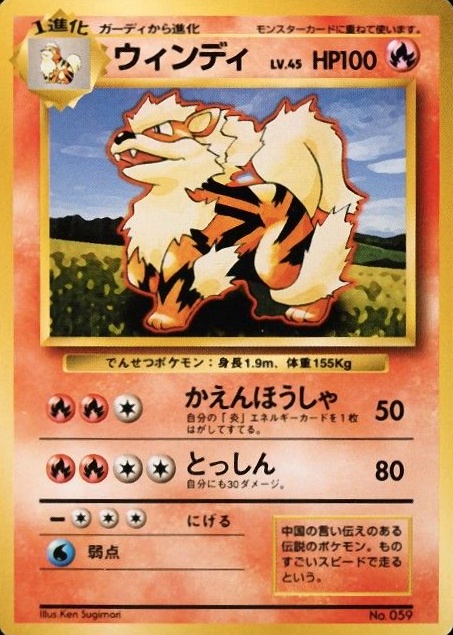 1996 Pokemon Japanese Basic Arcanine #59 TCG Card