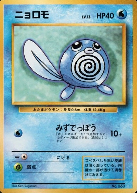 1996 Pokemon Japanese Basic Poliwag #60 TCG Card