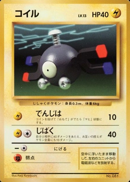 1996 Pokemon Japanese Basic Magnemite #81 TCG Card