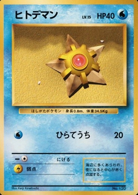 1996 Pokemon Japanese Basic Staryu #120 TCG Card