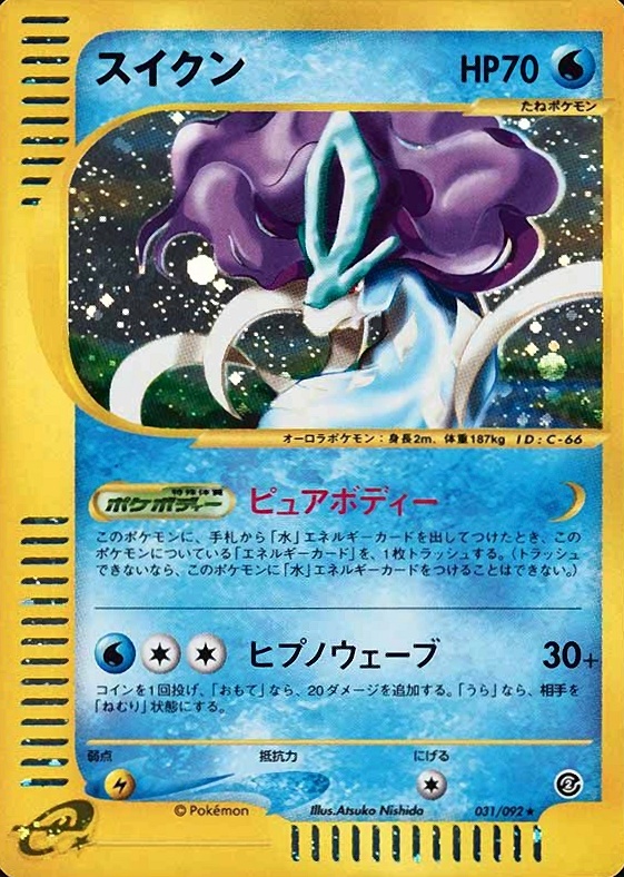 2002 Pokemon Japanese the Town on No Map Suicune-Holo #031 TCG Card