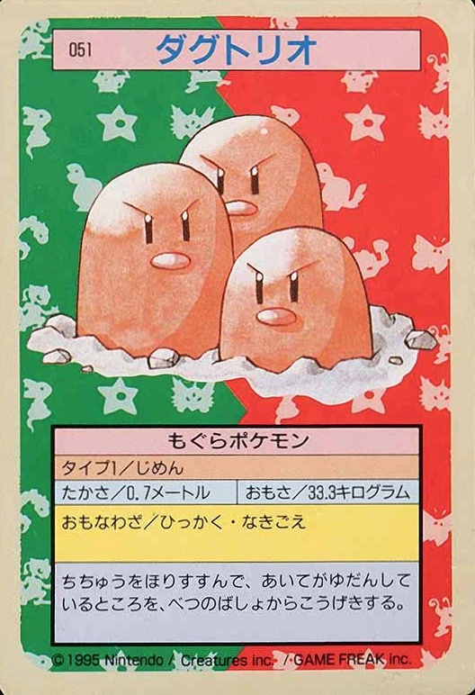 1995 Pokemon Japanese Topsun  Dugtrio #51 TCG Card