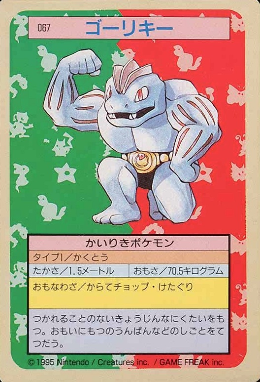 1995 Pokemon Japanese Topsun  Machoke #67 TCG Card