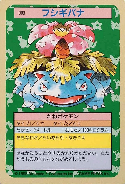 1995 Pokemon Japanese Topsun  Venusaur #3 TCG Card
