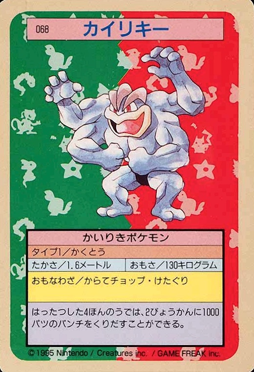 1995 Pokemon Japanese Topsun  Machamp #68 TCG Card