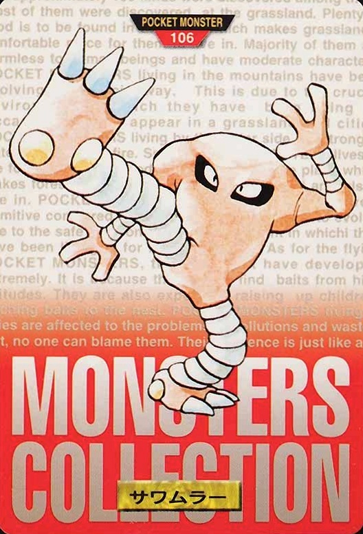 1996 Pokemon Japanese Bandai Carddass Vending Hitmonlee #106 TCG Card