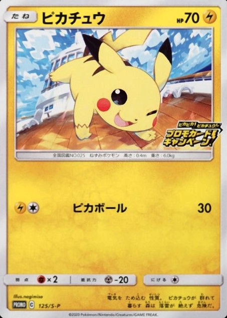 2020 Pokemon Japanese S Promo Pikachu #125 TCG Card