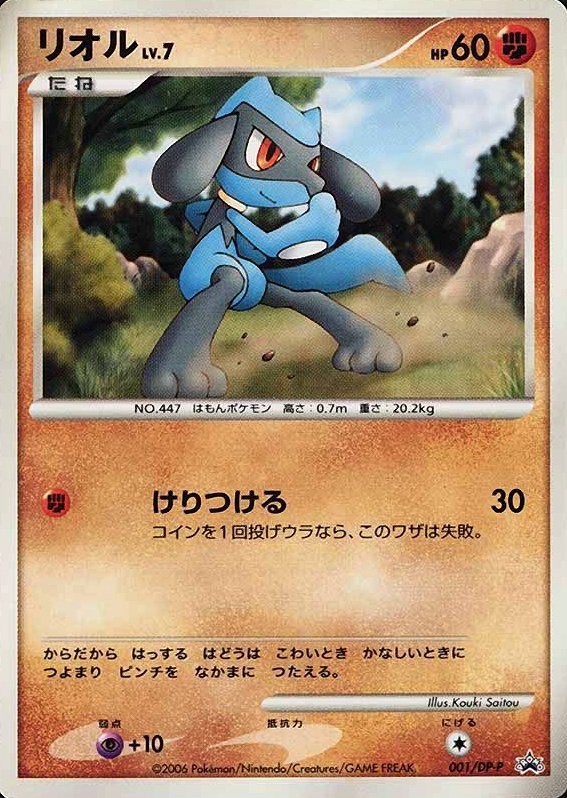2006 Pokemon Japanese Promo Riolu #001 TCG Card