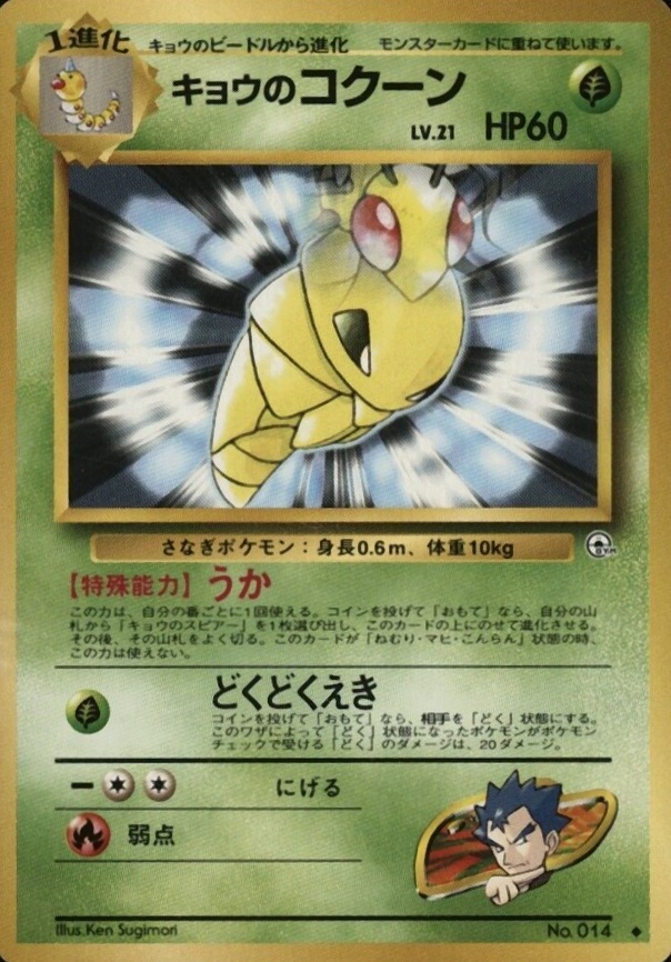 1999 Pokemon Japanese Gym 2  Koga's Kakuna #14 TCG Card