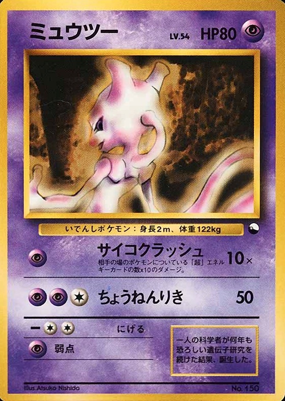1998 Pokemon Japanese Red/Green Gift Mewtwo #150 TCG Card