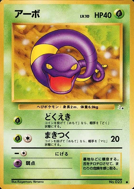 1997 Pokemon Japanese Fossil Ekans #23 TCG Card